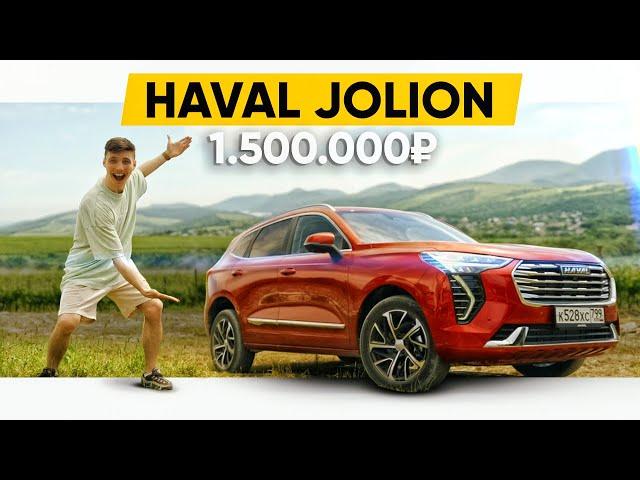 АВТО ДЛЯ ВСЕХ - Haval Jolion в полной комплектации!