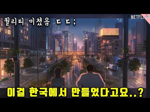 아니 이걸 한국에서 만들었다고요..?