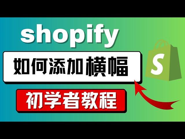 2024 Shopify for beginners: Design tips, banner creation, and theme customization.