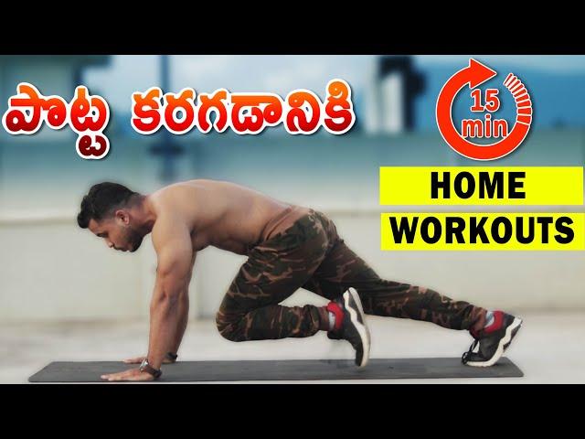 Loss Belly Fat in one week at Home | Belly Fat burning workouts Telugu