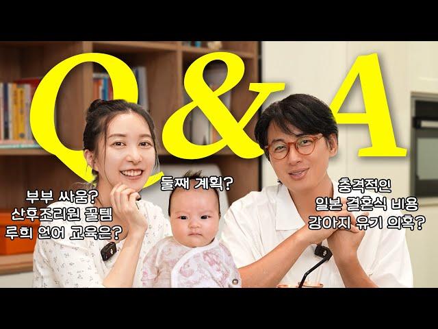 [JP/EN] 이지훈, 아야네, 루희 세 가족의 Q&A 부부싸움, 둘째 계획, 각종 의혹(?)까지 시원하게 풉니다!