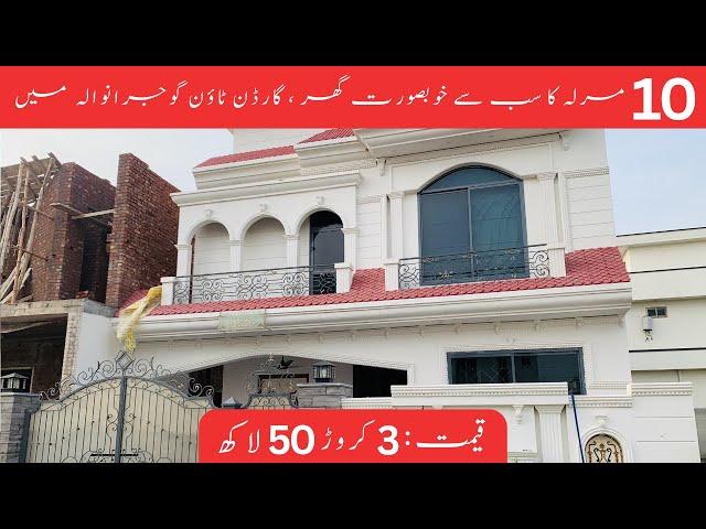 10 MARLA HOUSE FOR SALE //Garden town Ph#3 #topdealrealestate #gulzaibmeo #topdeal #gujranwala