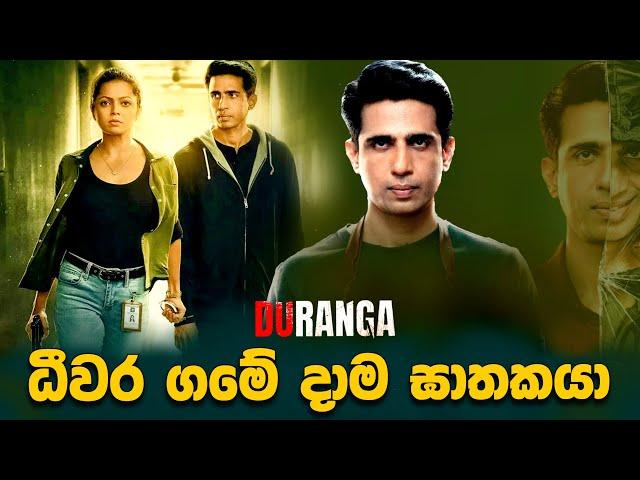 ධීවර ගමේ දාම ඝාතකයා | Movie Explained Sinhala | Baiscope tv 2024