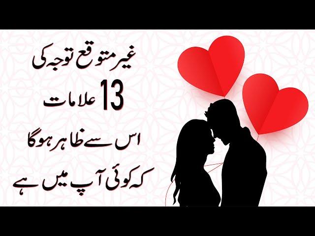 13 Signs of Unspoken Attraction that’ll Reveal If Someone’s Into You in Urdu & Hindi