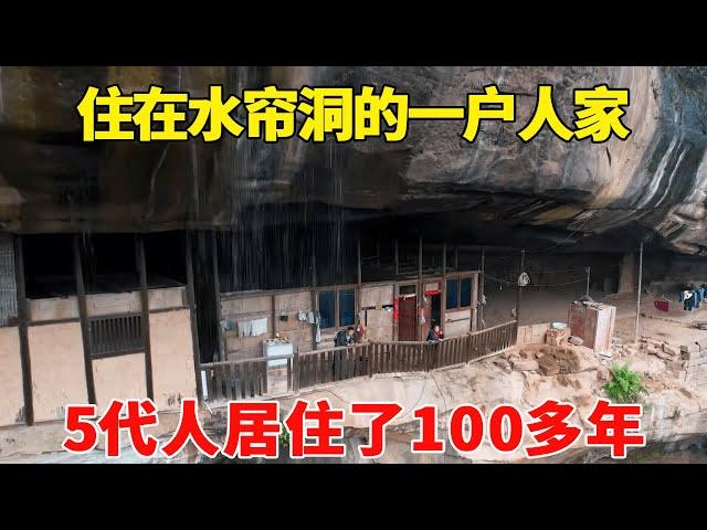 探访贵州住在水帘洞的一户人家，5代人居住了100多年，这个环境真的太养人了！【乡村阿泰】