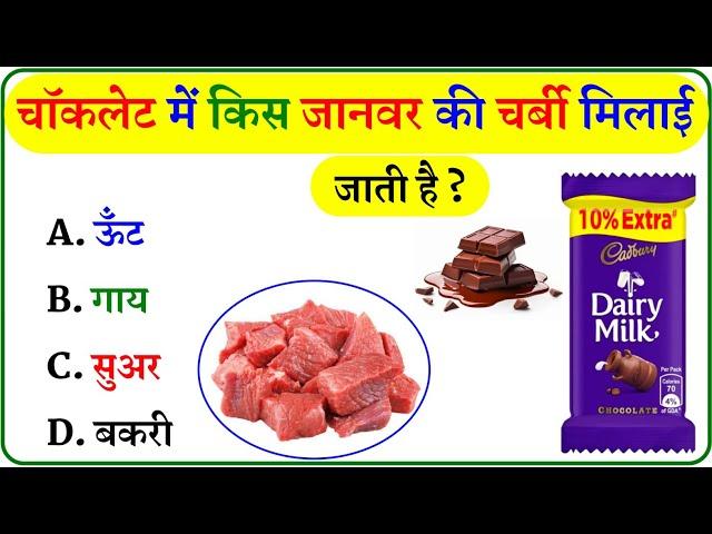 GK Question || GK In Hindi || GK Question and Answer || GK Quiz ||