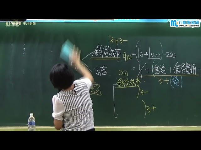 會計學概要 - 王均《記帳士》【行動學習網】