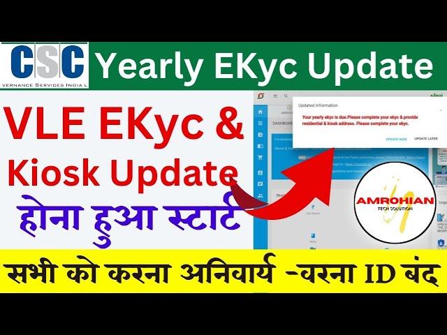 VLE CSC yearly eKYC and Kiosk Address Update #csc #kyc #update #jansevakendra