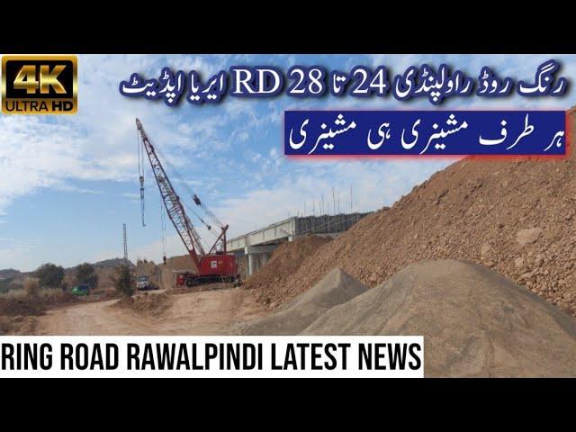 Rawalpindi Ring Road Latest Update | Ring Road Rawalpindi Latest News | Ring Road Rawalpindi