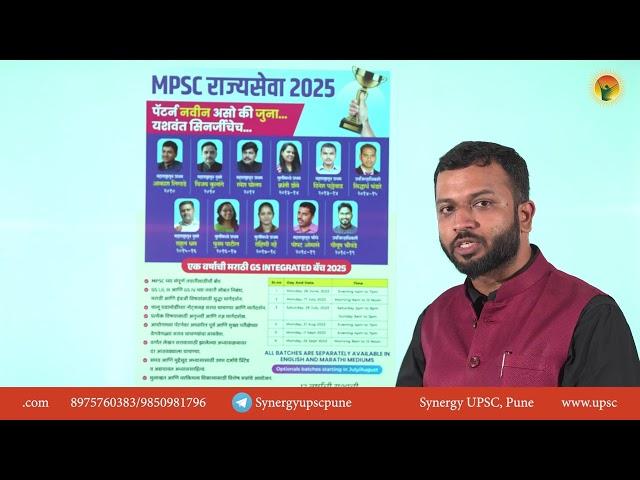 MPSC New Batches 2025,राज्यसेवा मराठी mpsc नवीन बॅचेस #rajyasewa #राज्यसेवा #mpsc #mpscexam