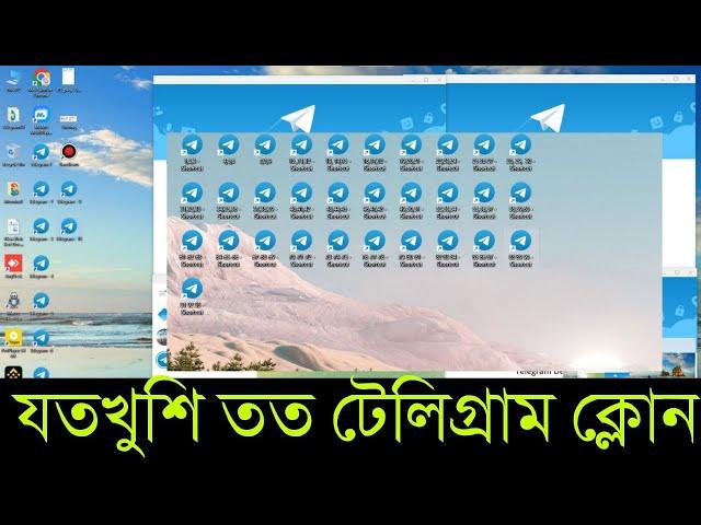 How to Clone Telegram App In PC | Use Multiple Telegram Account In Desktop PC | যতখুশি তত টেলিগ্রাম