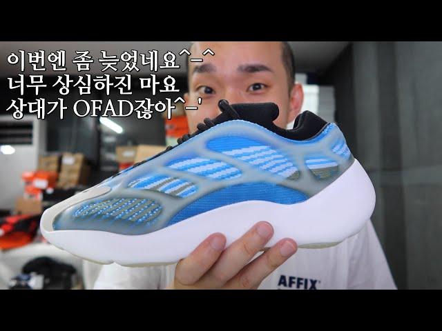 이번엔 좀 늦었죠^^? 이지부스트 700 V3 아자레스 YEEZYBOOST 700 V3 ARZARETH