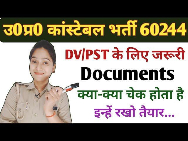 Up Police Constable DV/PST Documents | Up Police Important Documents | Up Police Physical 60244