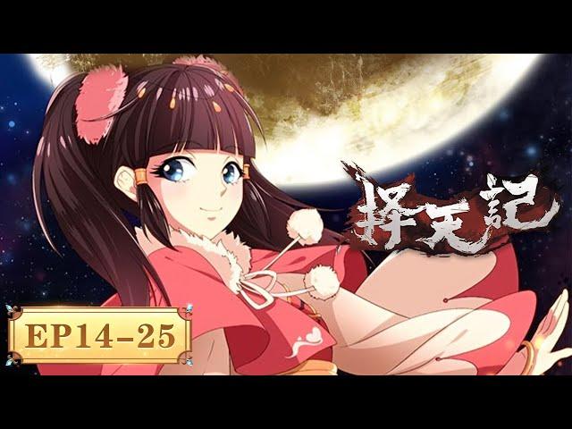 EP14-25【S2 Full Collection】| MULTISUB | Way of Choices | YUEWEN ANIMATION | Official