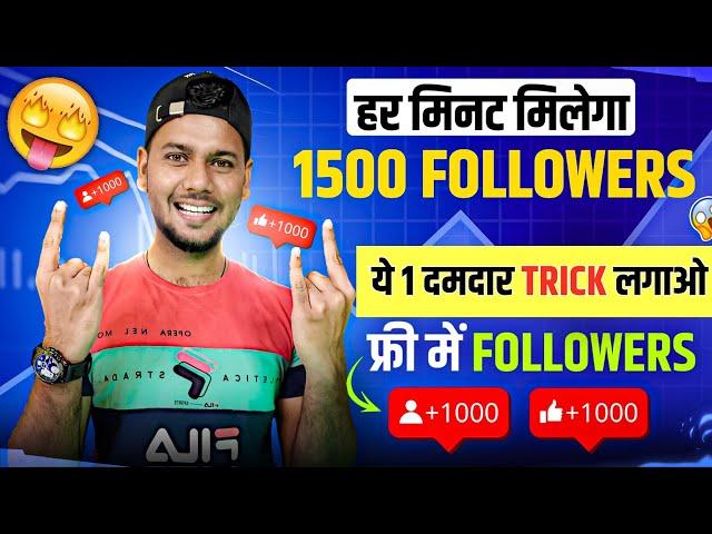 GOOD NEWS  Instagram Par Follower Kaise Badhaye | Followers Kaise Badhaye Instagram Par