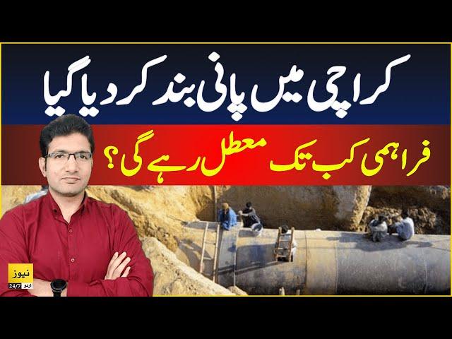 Water supply suspended in Karachi - Breaking news