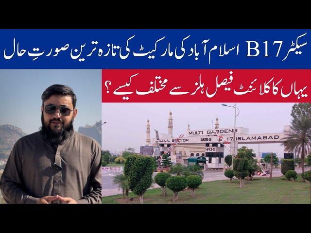 Multi garden B-17 Islamabad| B-17 Islamabad latest update|B-17 Islamabad plots rates|B-17 Islamabad