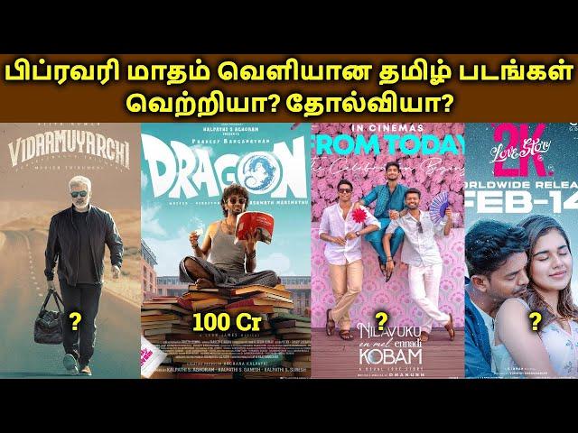 February Month 2025 Released Tamil Movies Hit? Or Flop? | 2025 Movies Box Office | ​⁠@tamil