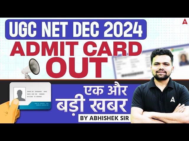 UGC NET Admit Card 2024 Out  | UGC NET Admit Card 2024 Kaise Download Kare