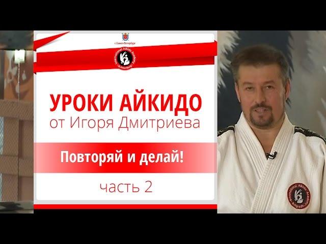 Боевые искусства . Айкидо на телеканале Санкт Петербург ч  2