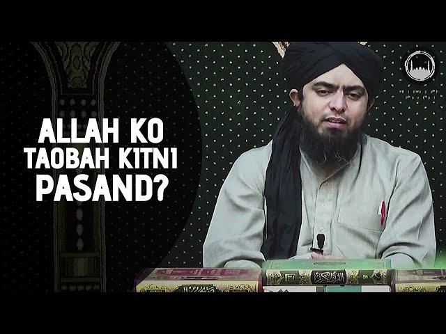 ALLAH Ko TAOBAH Kitni Pasand? (Engineer Muhammad Ali Mirza)