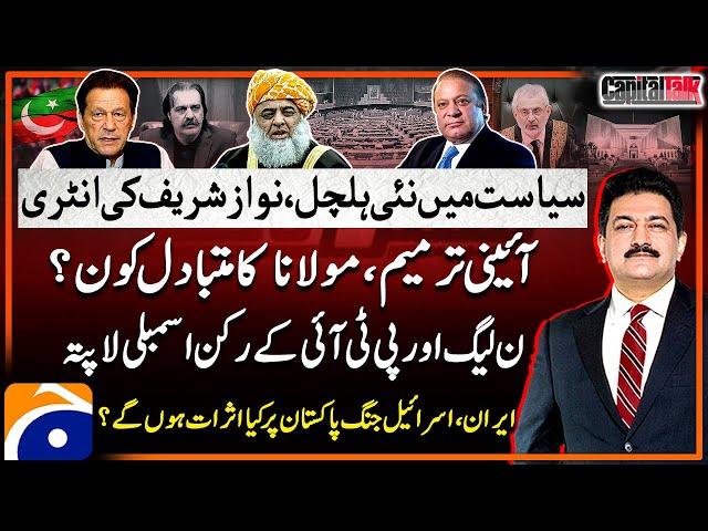 PTI D-Chowk Jalsa - Constitutional Amendment - Nawaz Sharif's Entry - Hamid Mir - Capital Talk