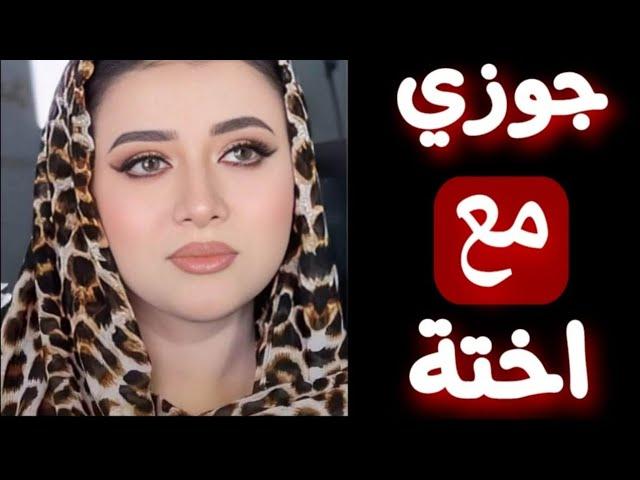 لقيت جوزي هو واختو مع بعض واللي حصل كان كبير اوي قصص واقعيه حقيقية قصص مسموعه