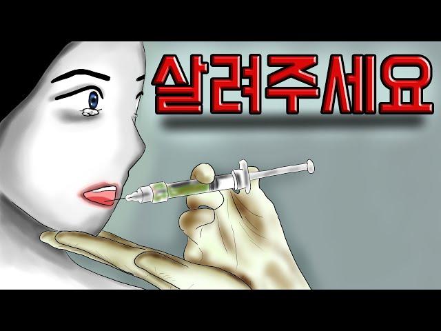 백신주사 [기시니 스릴러툰]