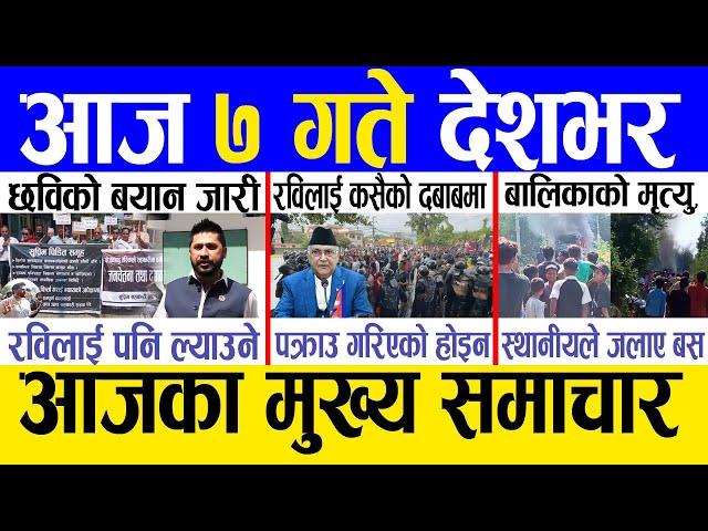 Today news  nepali news | aaja ka mukhya samachar, nepali samachar live | Kartik 6 gate 2081