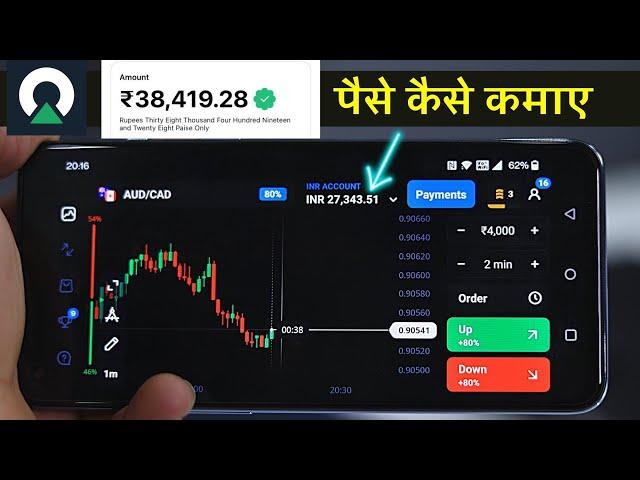 Olymp Trade Se Paise Kaise Kamaye | Olymp Trade Kaise Khele In Hindi | Olymp Trade Withdrawal