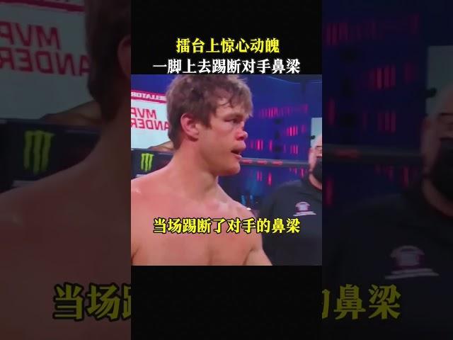 擂臺上驚心動魄，一腳上去踢斷對手鼻梁#格斗 #拳擊 #shorts