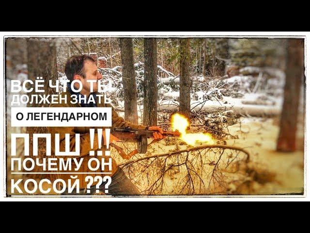 САМЫЙ ЛЕГЕНДАРНЫЙ АВТОМАТ ВТОРОЙ МИРОВОЙ ! ПИСТОЛЕТ-ПУЛЕМЁТ ШПАГИНА !