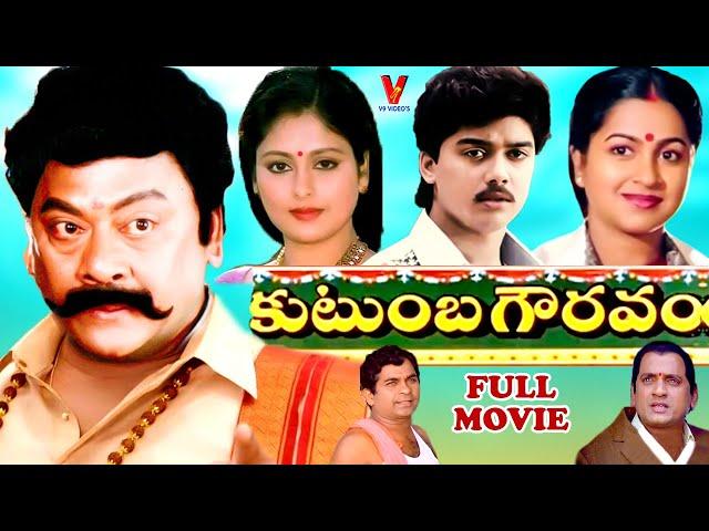 KUTUMBA GOWRAVAM | TELUGU EXCLUSIVE FULL MOVIE | KRISHNAMRAJU |JAYASUDHA |RADHIKA |HARISH |V9 VIDEOS