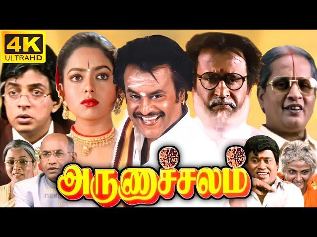 Arunachalam Full Movie In Tamil | Rajinikanth | Soundarya | Senthil | Manorama | 360p Facts & Review