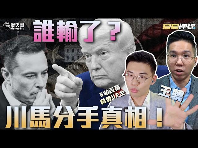 Chirp chirp chirp! Trump and Musk breaking up? Power split! Collapse of a civilized nation!