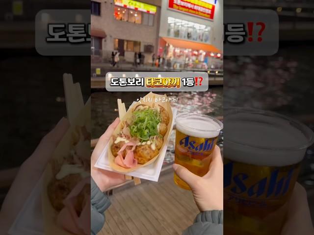 도톤보리 타코야끼 못잃어ㅠㅠㅠ #타코야끼 #도톤보리 #앗치치혼포