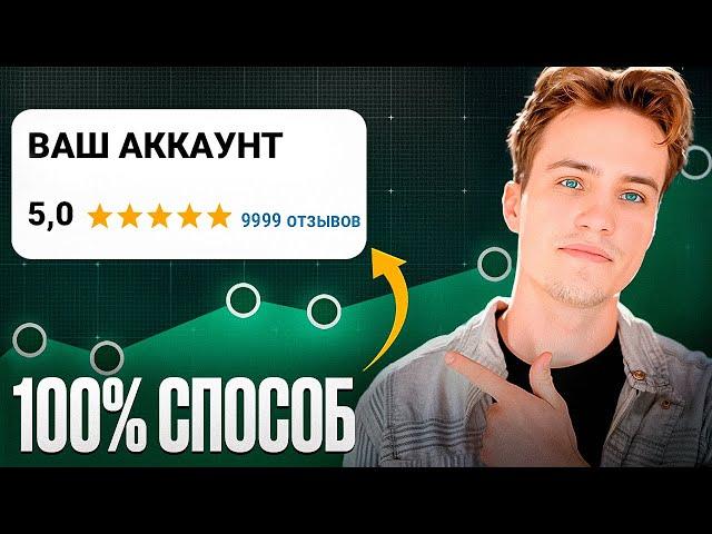 Как накрутить отзывы на Авито, которые НИКОГДА не слетят [2025]