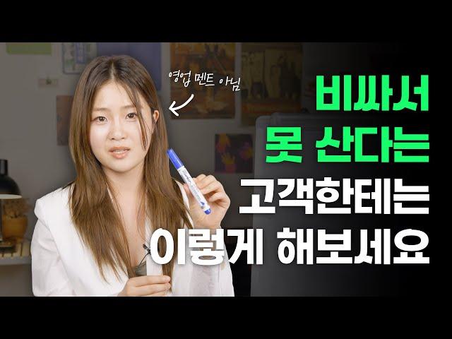 업계 최고가로 판매한 마케터를 만들어 준 책