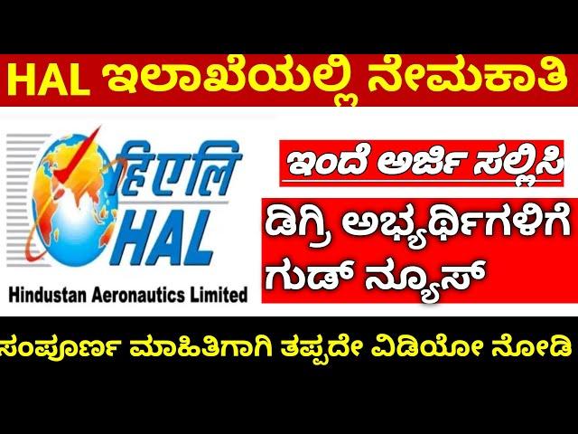 HAL ನೇಮಕಾತಿ 2022|| HAL Recruitment 2022|| HAL 2022 jobs||