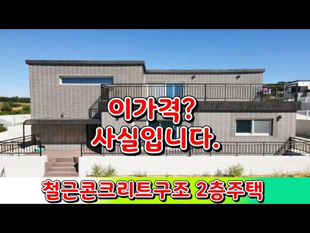 (물건112번)충남서산 전원주택매매 철근콘크리트구조 2층주택 서산전원주택매매