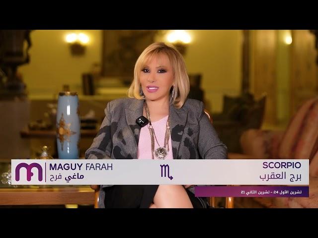 ماغي فرح - برج العقرب - الأسبوع 3 من شباط - ٢٠٢٥/ Maguy Farah- Scorpio -Week 3- February 2025