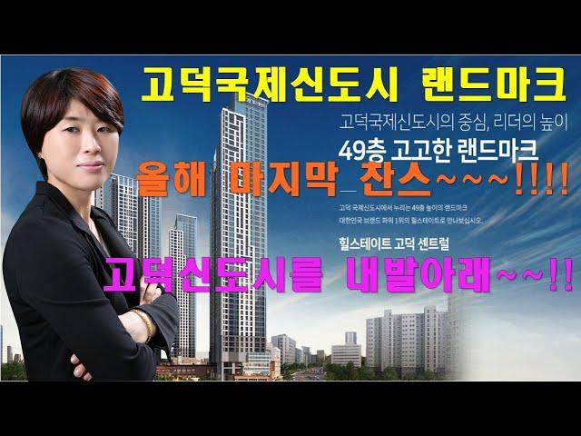 힐스테이트 고덕 센트럴 아파트분양