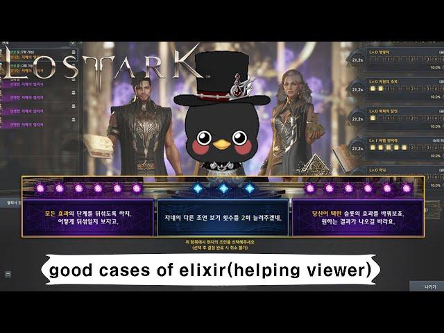 (KR)Lostark Gather good legendary elixirs(helping viewers)