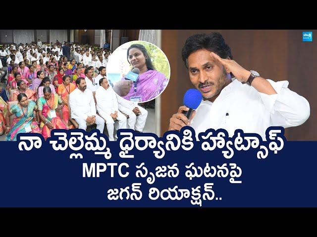 YS Jagan Reacts On MPTC Srujana Incident | MPP And ZPTC By Elections |@SakshiTVLIVE
