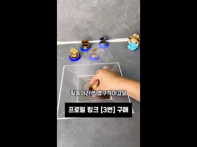 녹슨 배수구? 이젠 안녕! 황동 트랩으로 구매링크는 프로필에 있어요