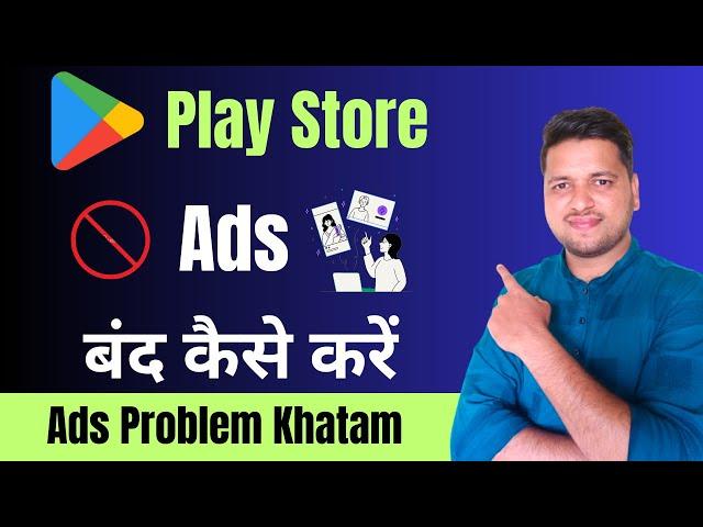 Google Play Store Ads Kaise Band Kare | Play Store Ads Problem 2023 | Gande Ads Band Kare
