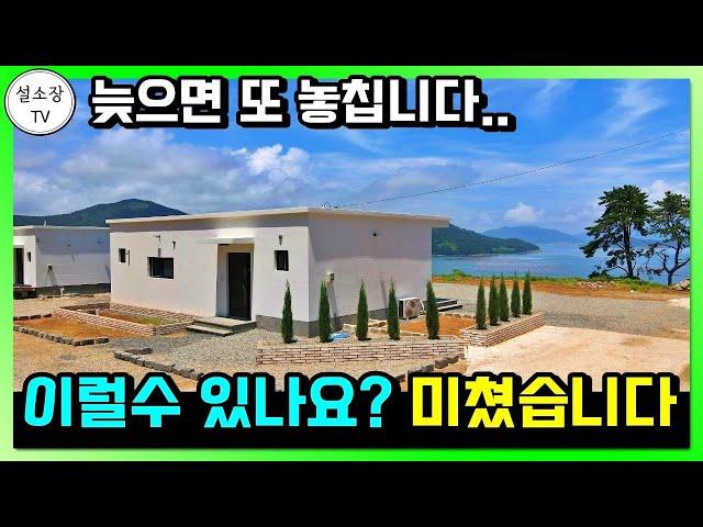 긴급!! 바닷가 주택 매매 소식. 이번 기회 진짜 놓치지마세요. 모던한 스타일의 철근콘크리트 신축 남해전원주택 매물 정보. 남해부동산