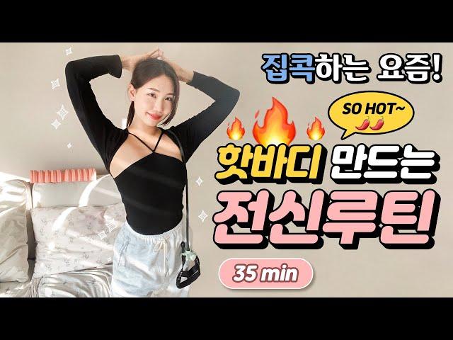 전신 칼로리 불태우는 운동! 이런 홈트봤어? 하나로 끝내자(스트레칭 홈필라테스) | 뷰릿 beaurit