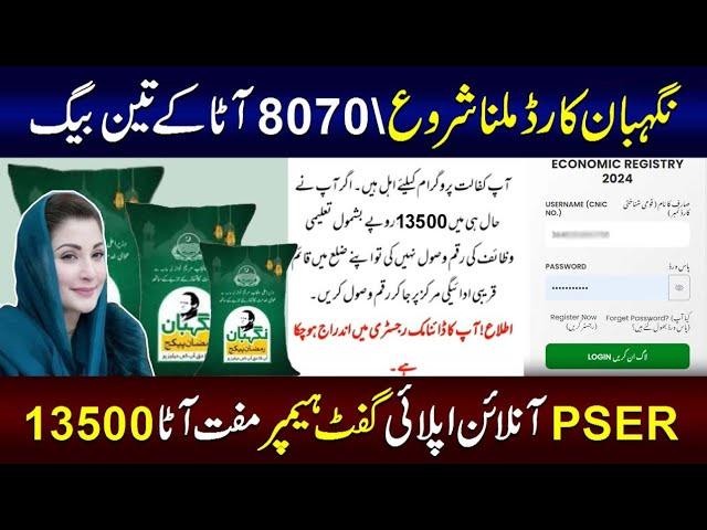 8070 Bisp Nighaban Card Qsit start 13500 | Bisp Pser registration | Maryam Nawaz Start program Gift