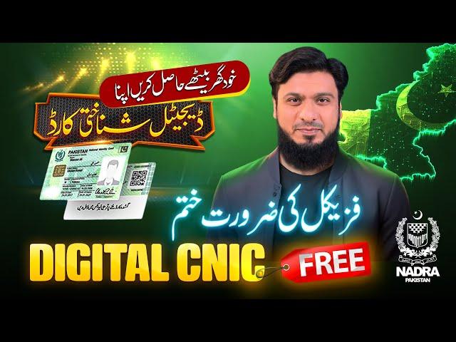How to Get FREE Nadra Digital CNIC in Pakistan Online at Home